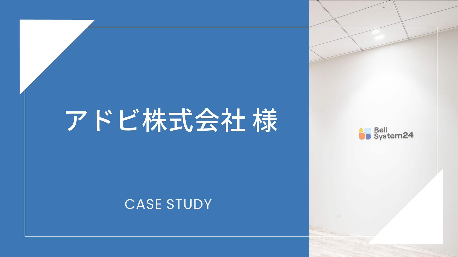 アドビ株式会社