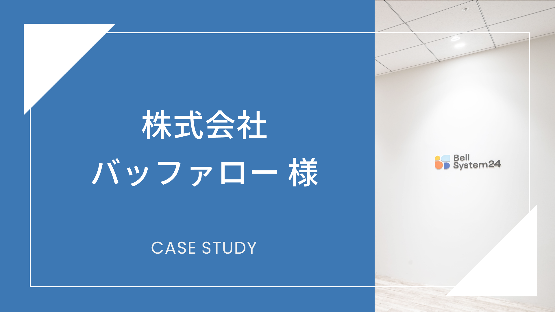 株式会社バッファロー