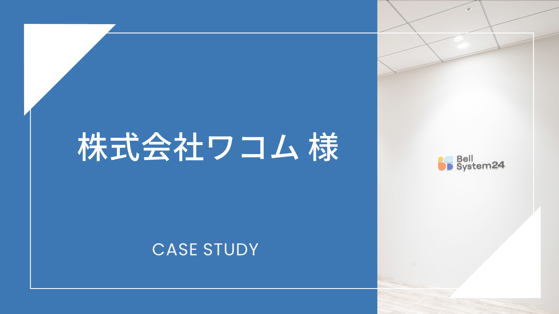 株式会社ワコム