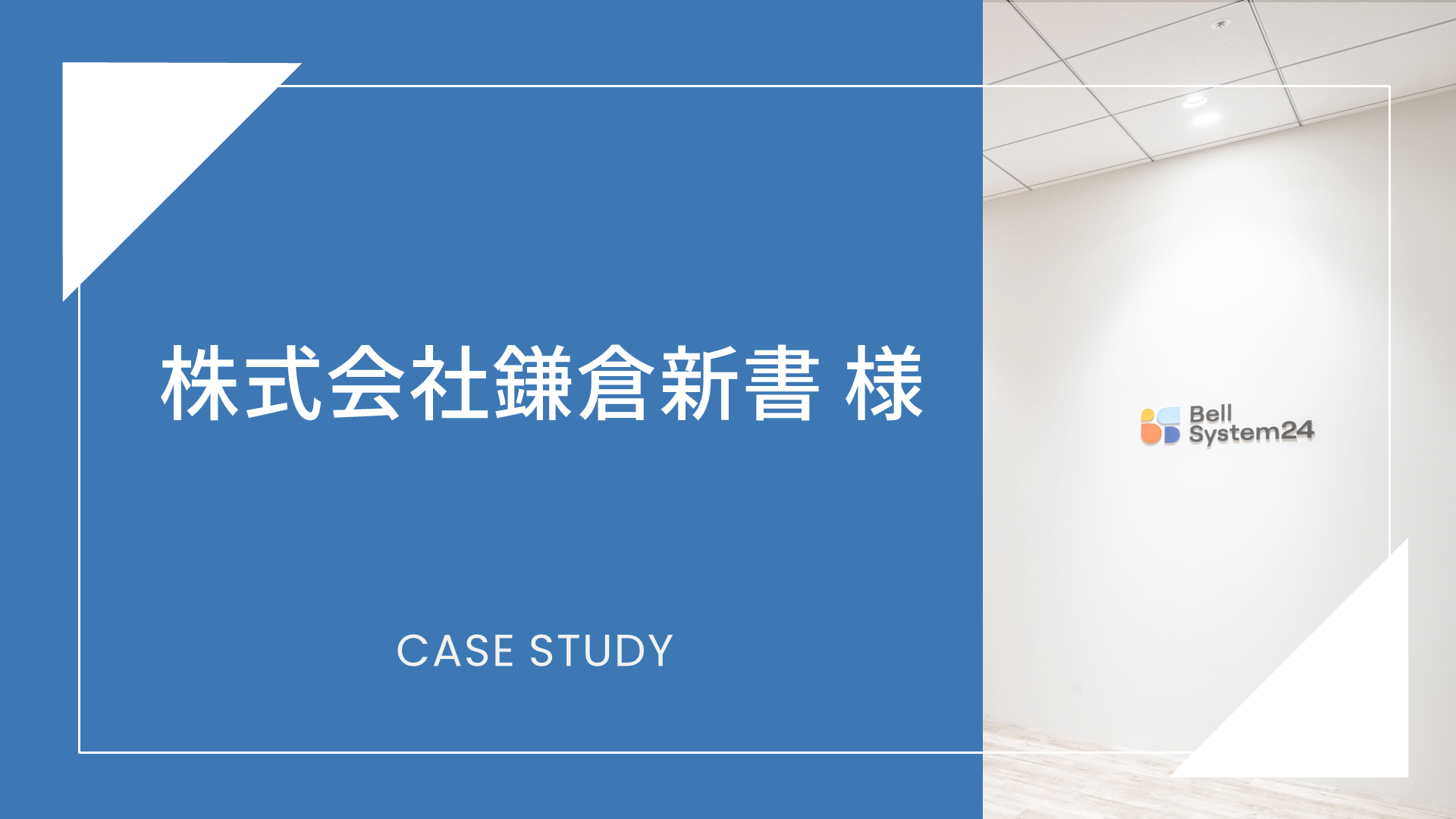 株式会社鎌倉新書