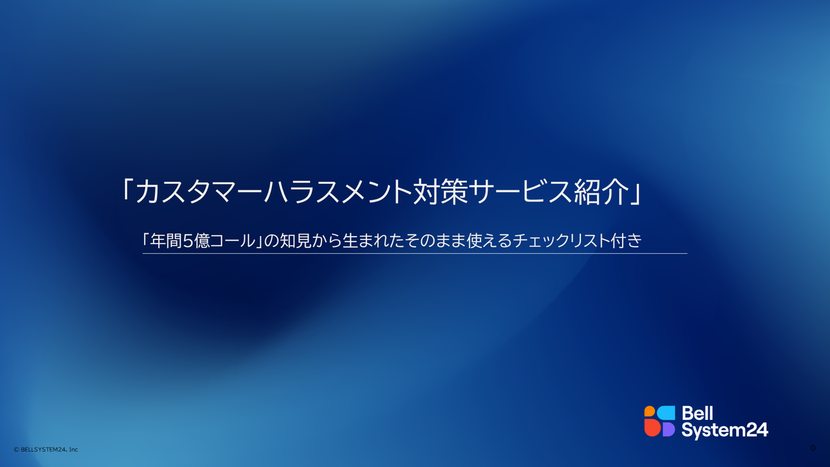 自治体カスタマーハラスメント対策サービス