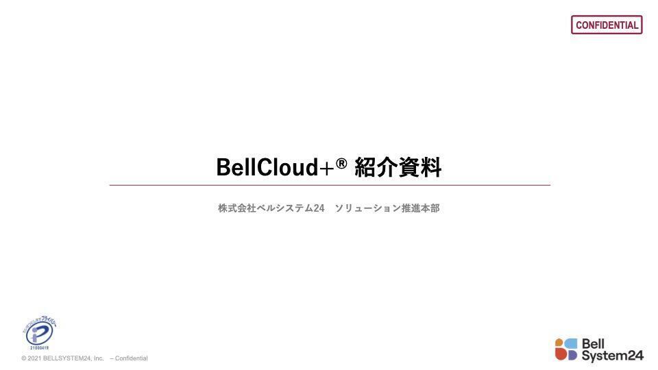 BellCloud+®