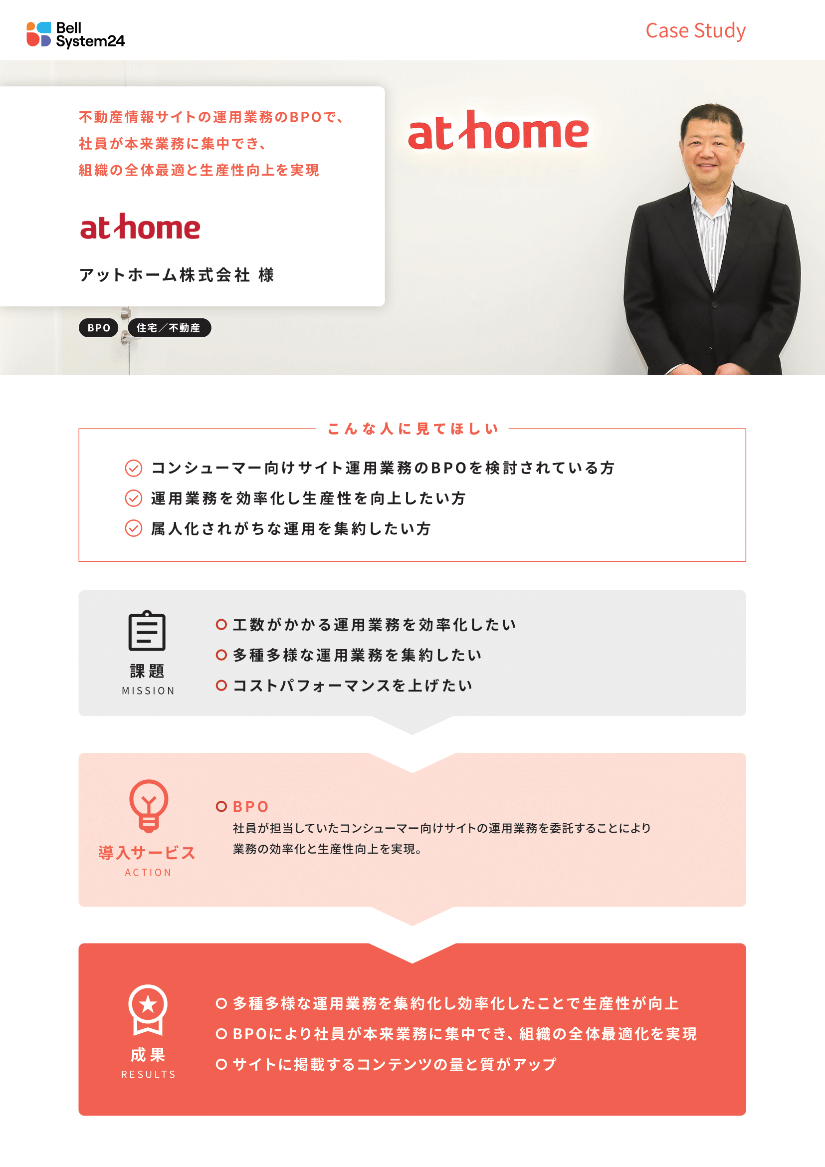 アットホーム株式会社