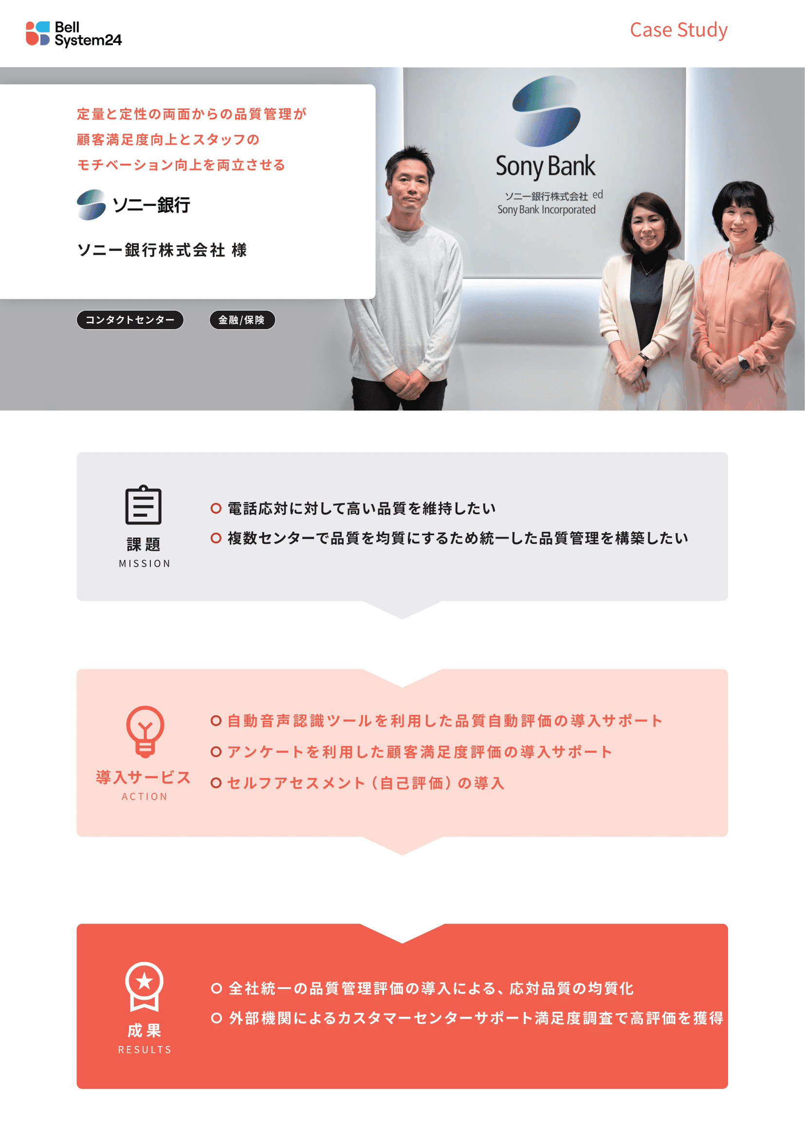 ソニー銀行株式会社