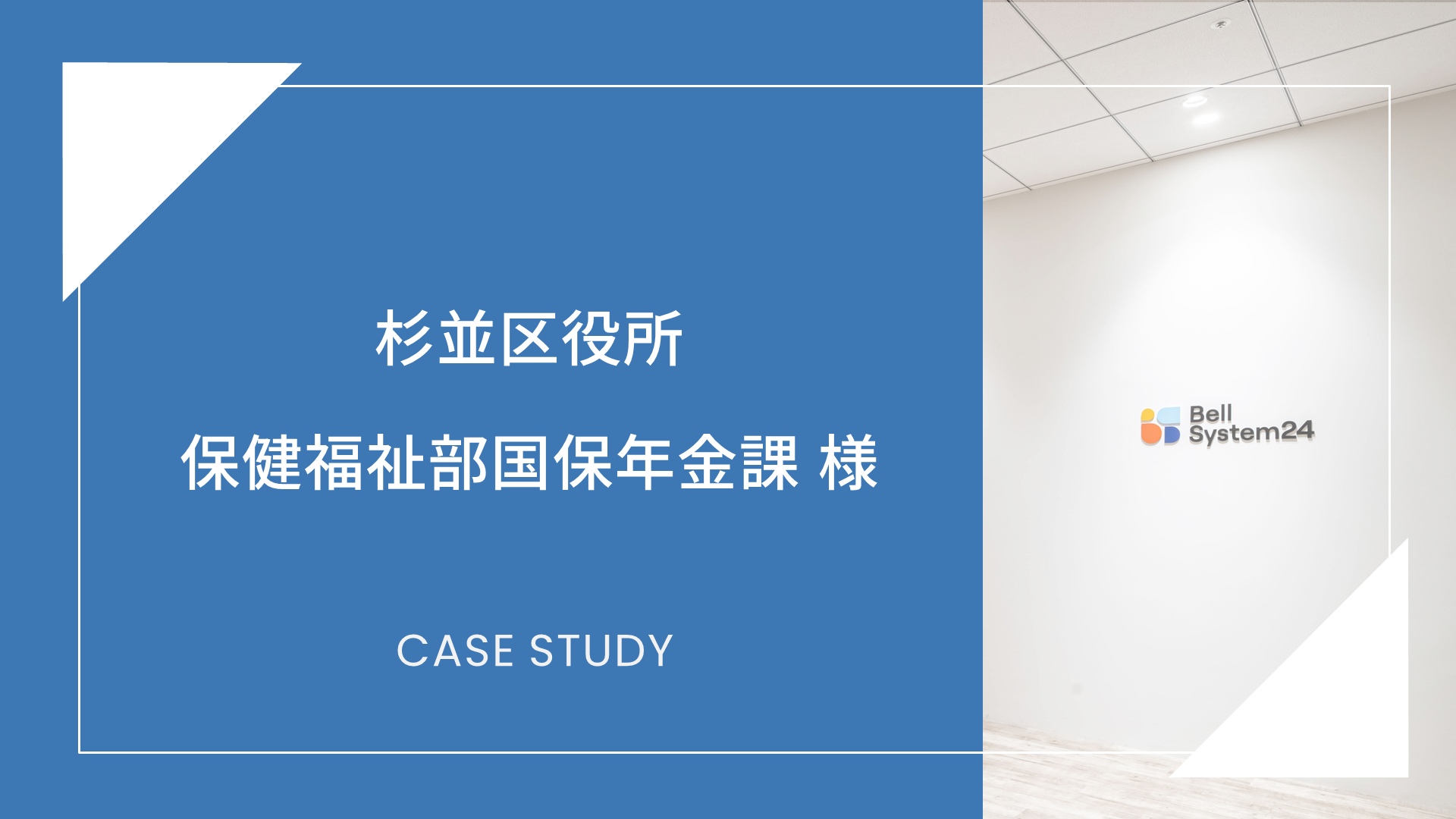 杉並区役所