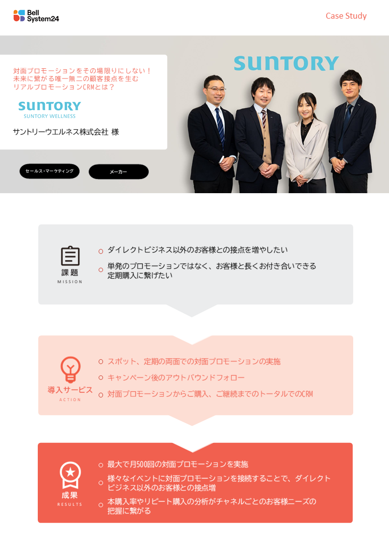 サントリーウエルネス株式会社 