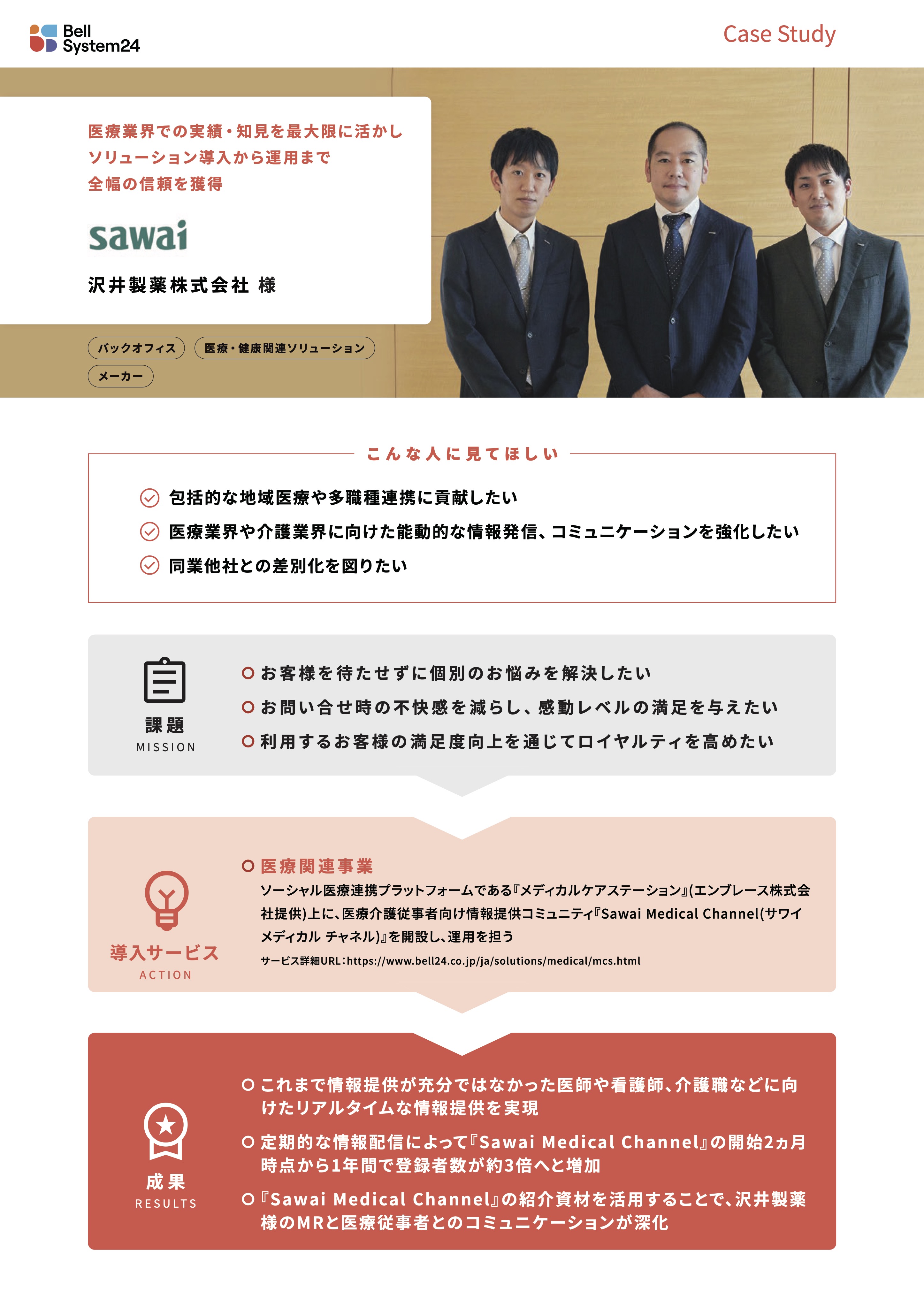 沢井製薬株式会社