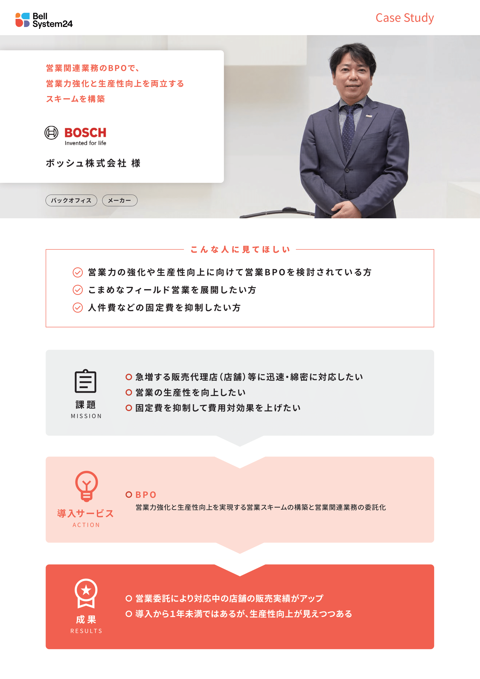 ボッシュ株式会社