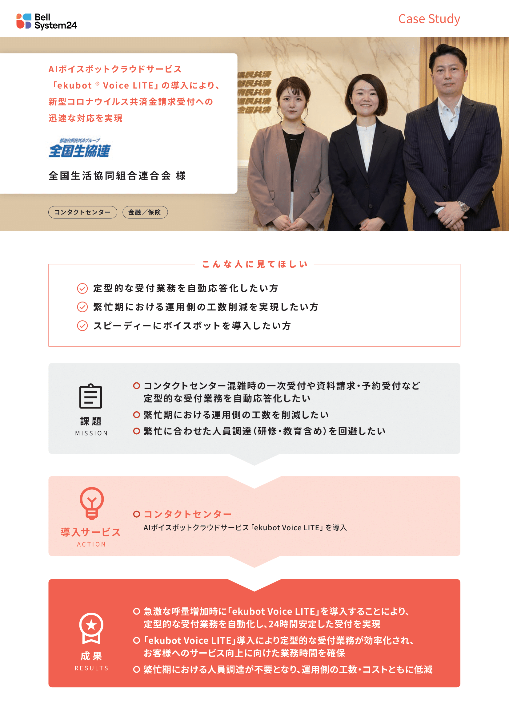 全国生活協同組合連合会