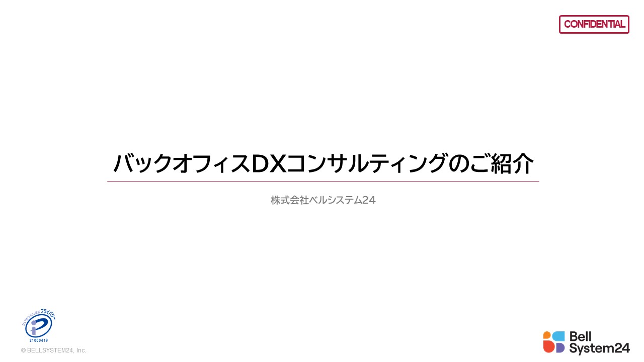 バックオフィスDXコンサルティング