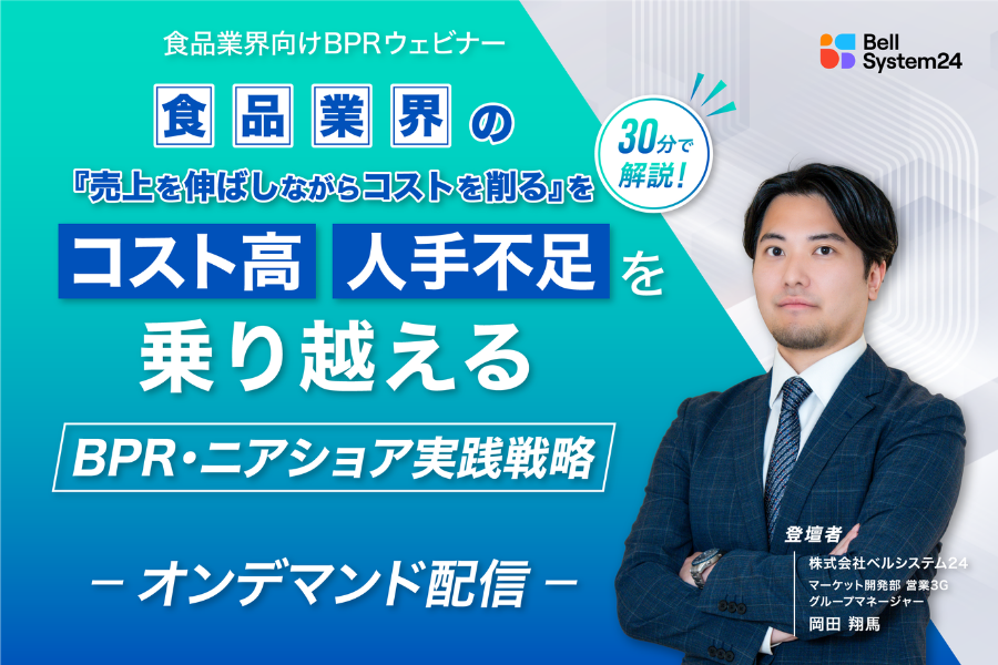 食品業界の「売上を伸ばしながらコストを削る」を30分で解説