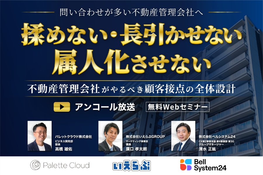 問い合わせ対応が多い不動産管理会社へ 「揉めない・長引かせない・属人化させない」