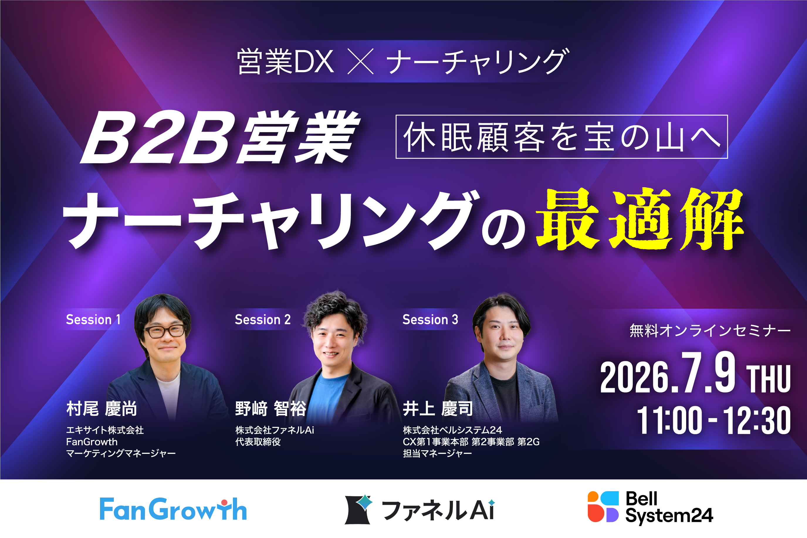 営業DX×ナーチャリング 休眠顧客を宝の山へ。B2B営業ナーチャリングの最適解