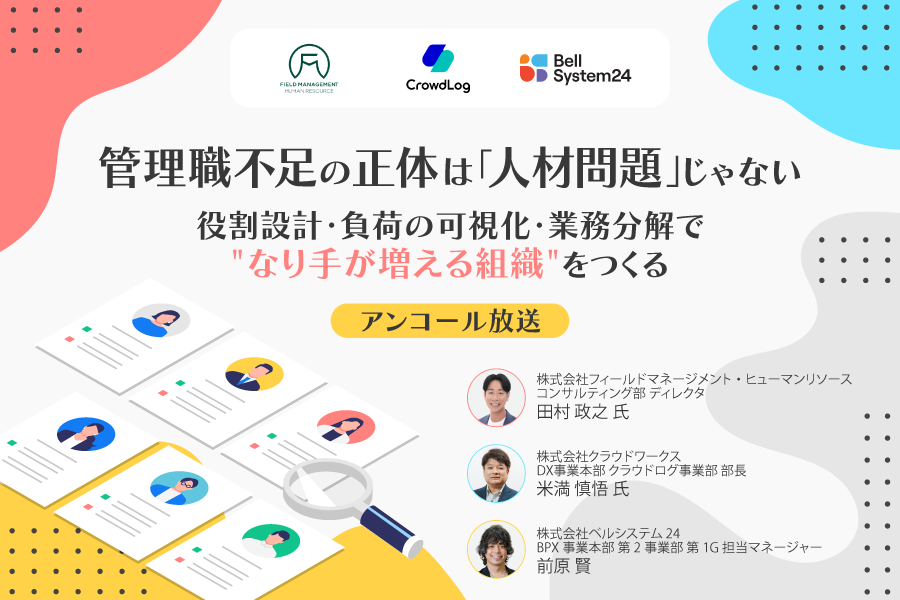 管理職不足の正体は「人材問題」じゃない