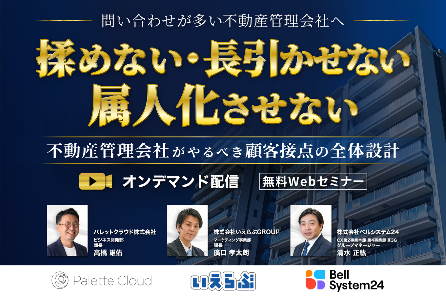 問い合わせ対応が多い不動産管理会社へ「揉めない・長引かせない・属人化させない」