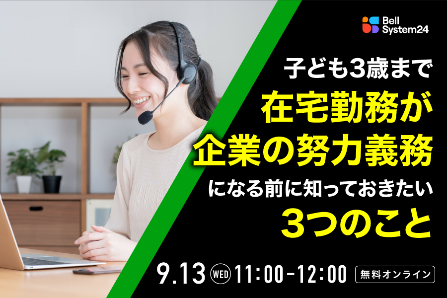 子ども3歳まで在宅勤務が企業の努力義務になる前に知っておきたい3つのこと