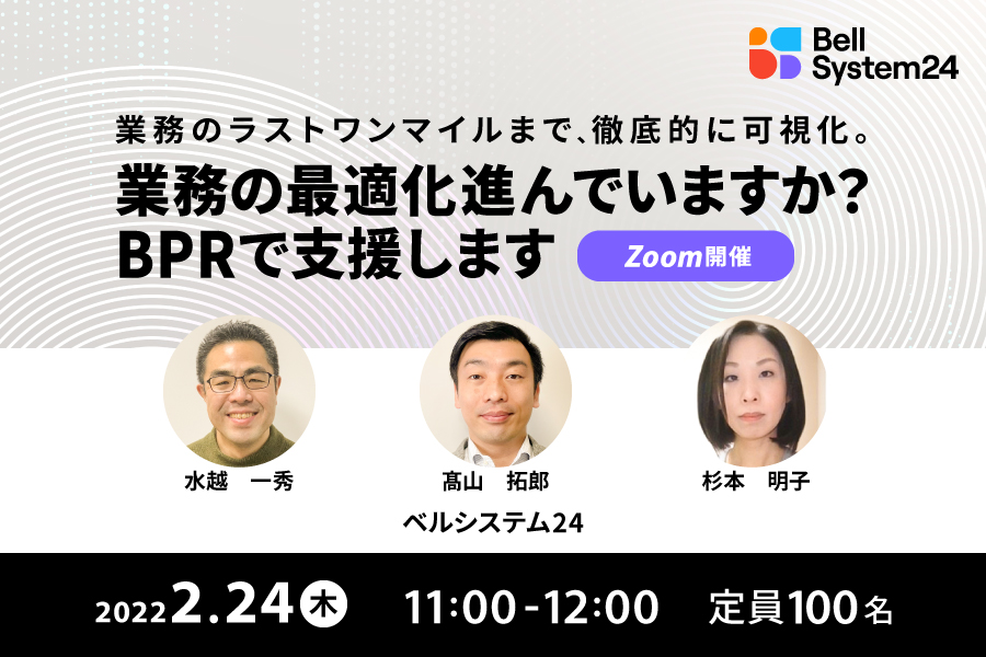 業務の最適化、進んでいますか？ BPRで支援します