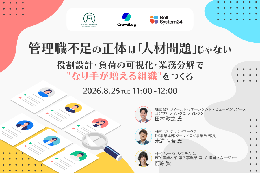 管理職不足の正体は「人材問題」じゃない