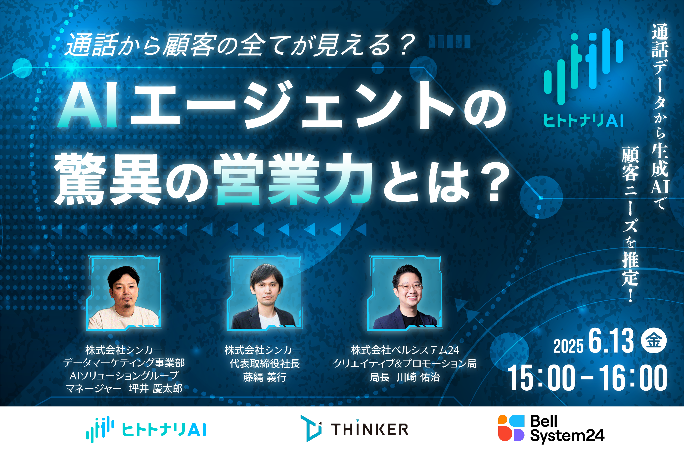 通話から顧客の全てが見える？AIエージェントの驚異の営業力とは？