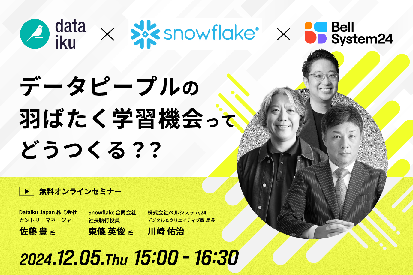 データピープルの羽ばたく学習機会って、どうつくる？？	