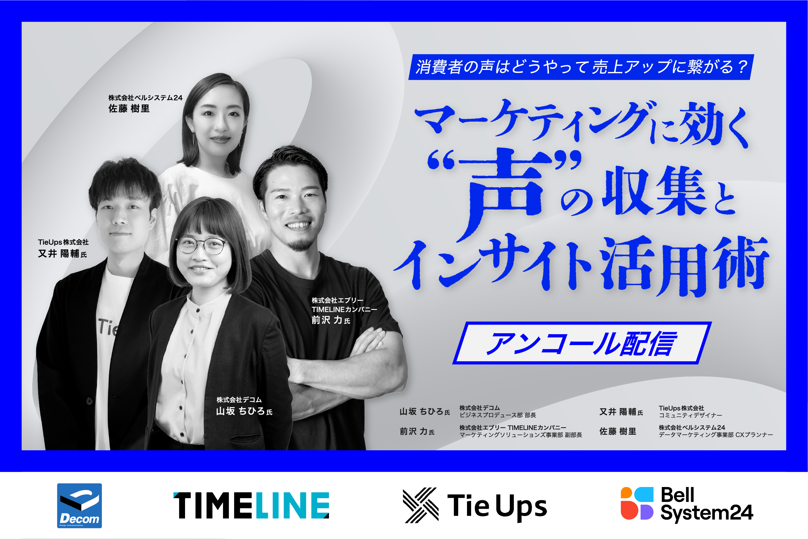「消費者の声」はどのように売上アップに繋がる？ マーケティングに効く"声"の収集とインサイト活用術
