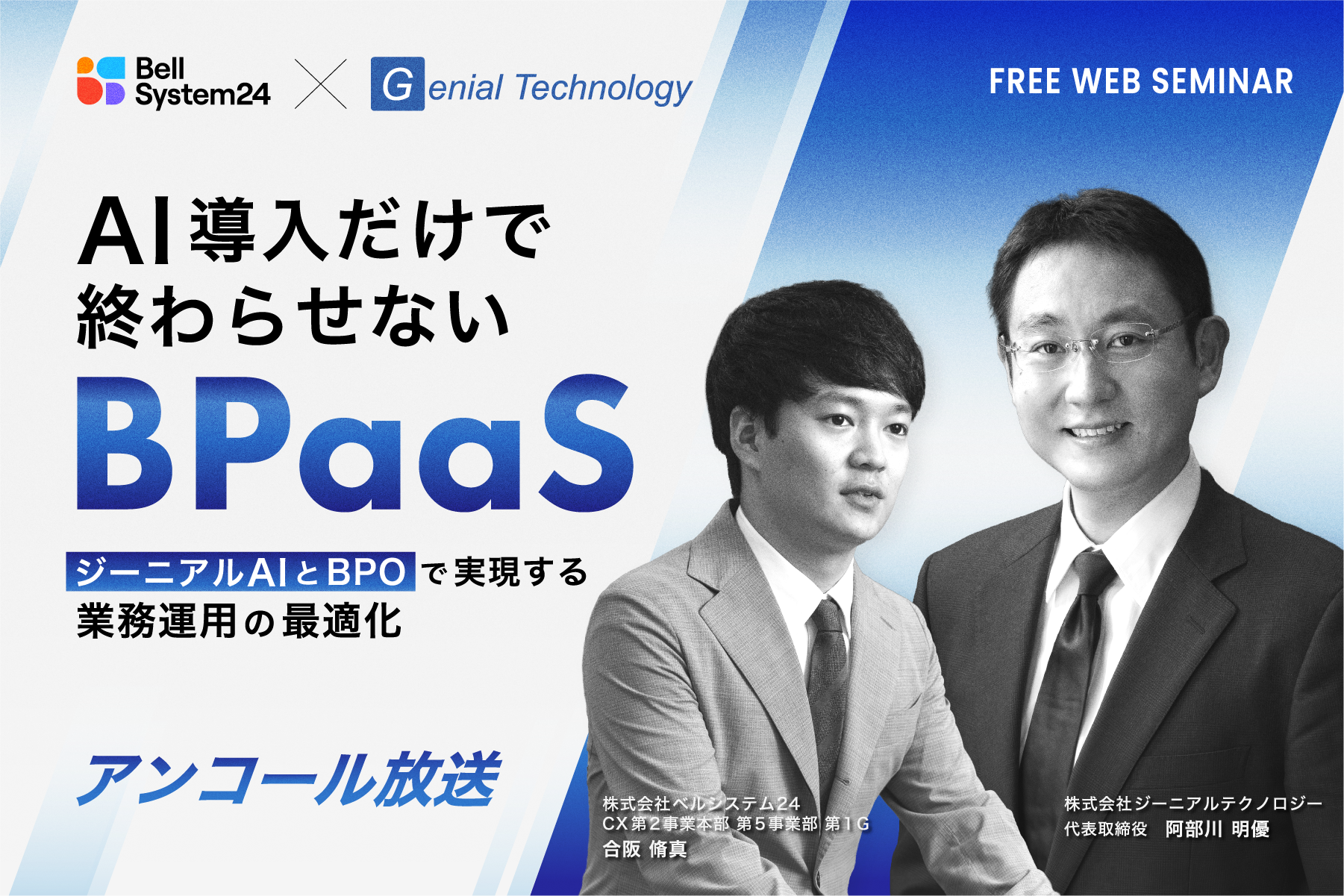 AI導入だけで終わらせないBPaaS