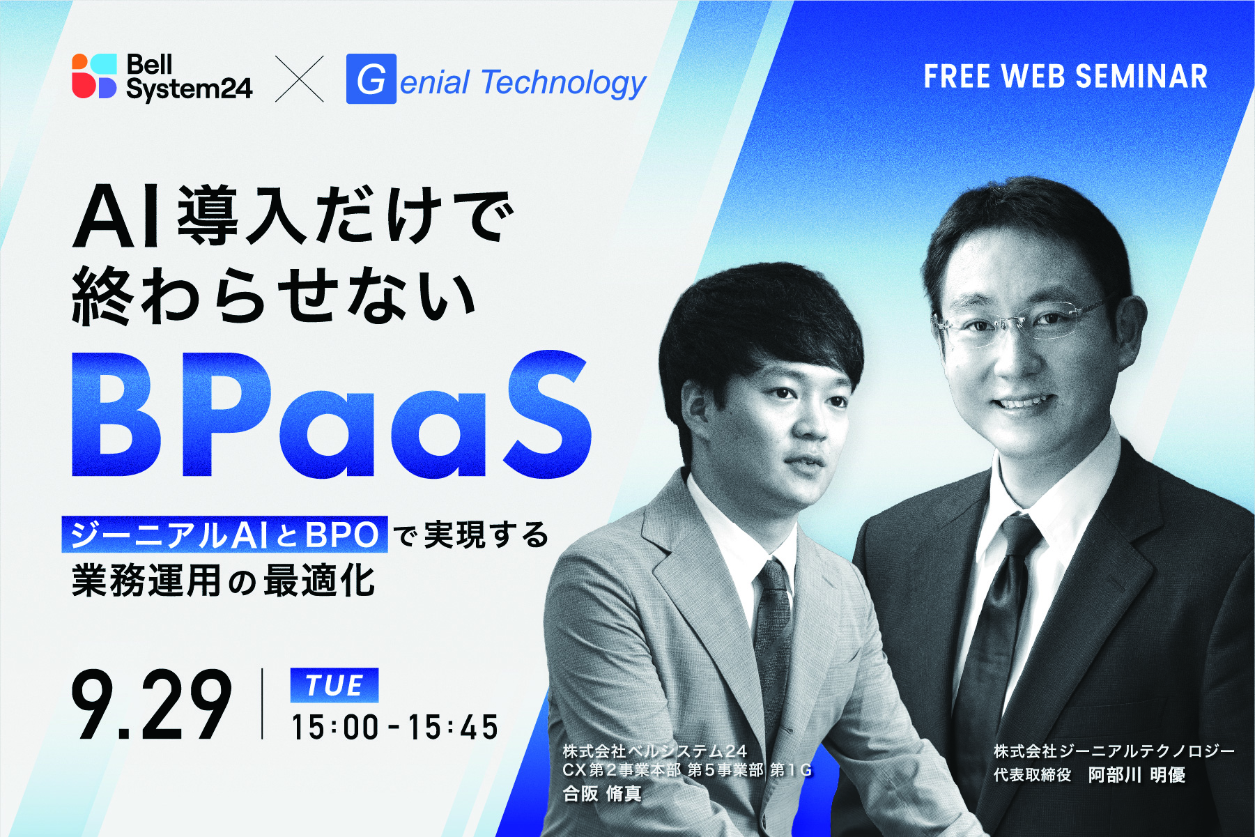 AI導入だけで終わらせないBPaaS