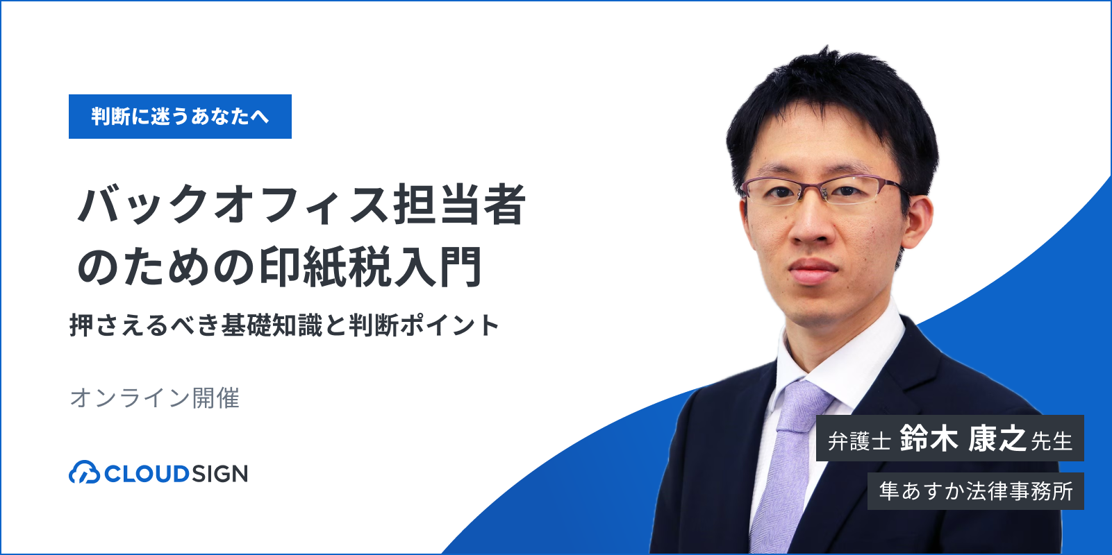 バックオフィス担当者のための印紙税入門