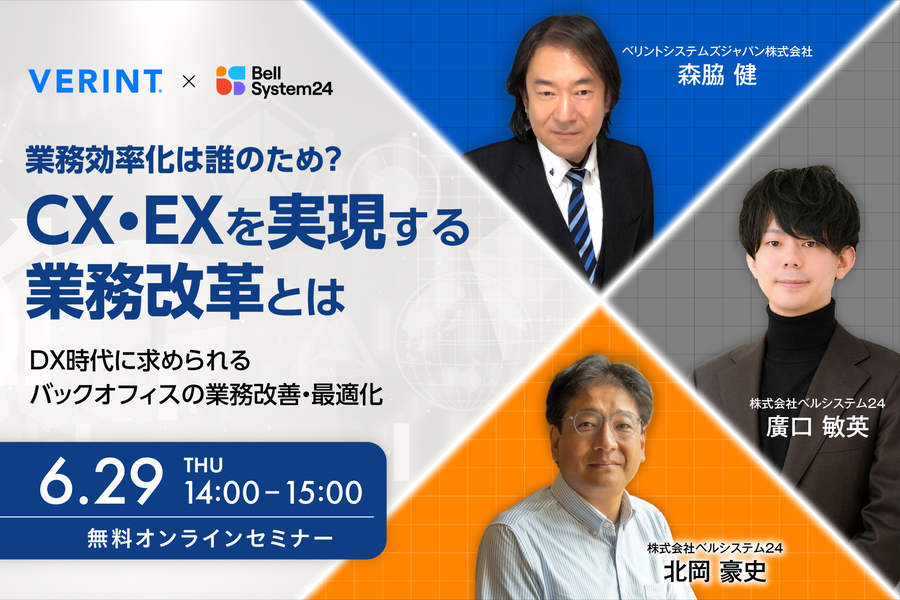 業務効率化は誰のため？CX・EXを実現する業務改革とは