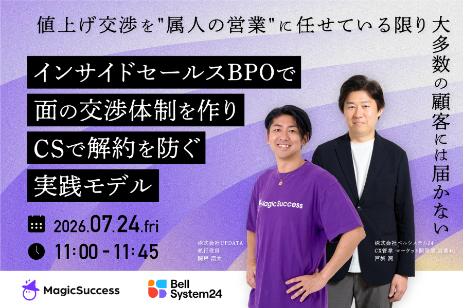 値上げ交渉を"属人の営業"に任せている限り、大多数の顧客には届かない