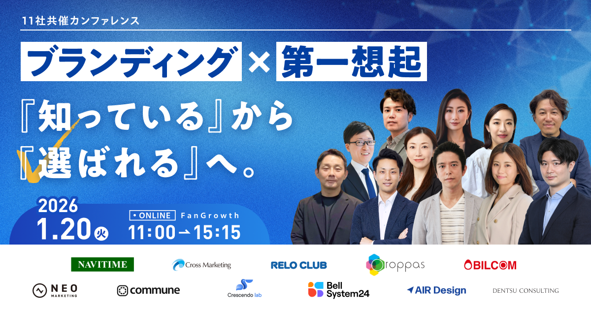 ブランディング×第一想起  『知っている』から『選ばれる』へ。