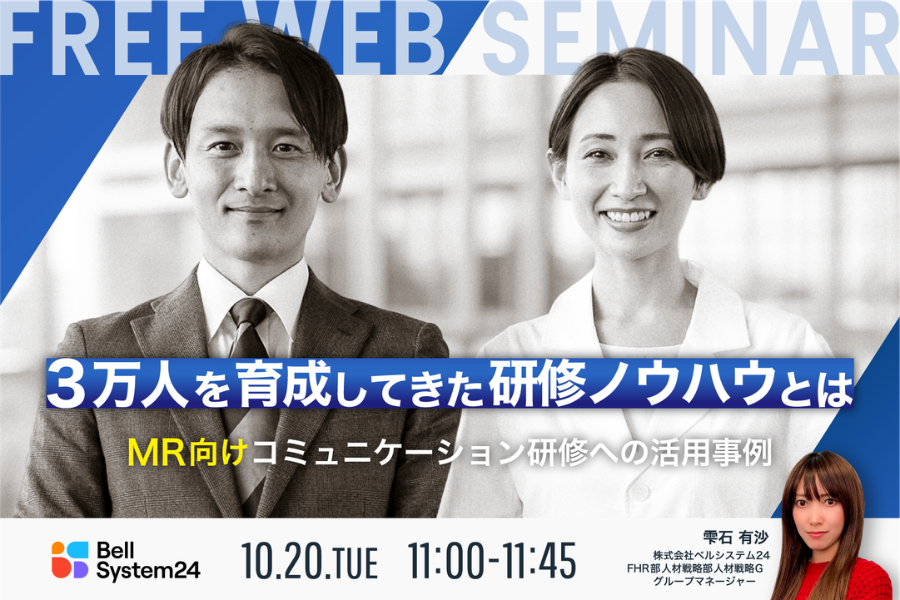 3万人を育成してきた研修ノウハウとは