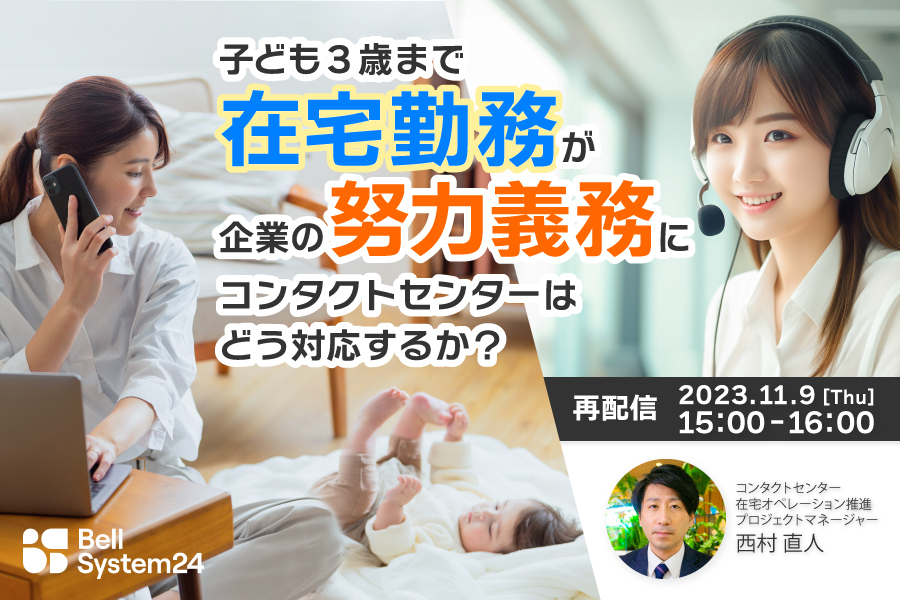 子ども3歳まで在宅勤務が企業の努力義務になる前に知っておきたい3つのこと