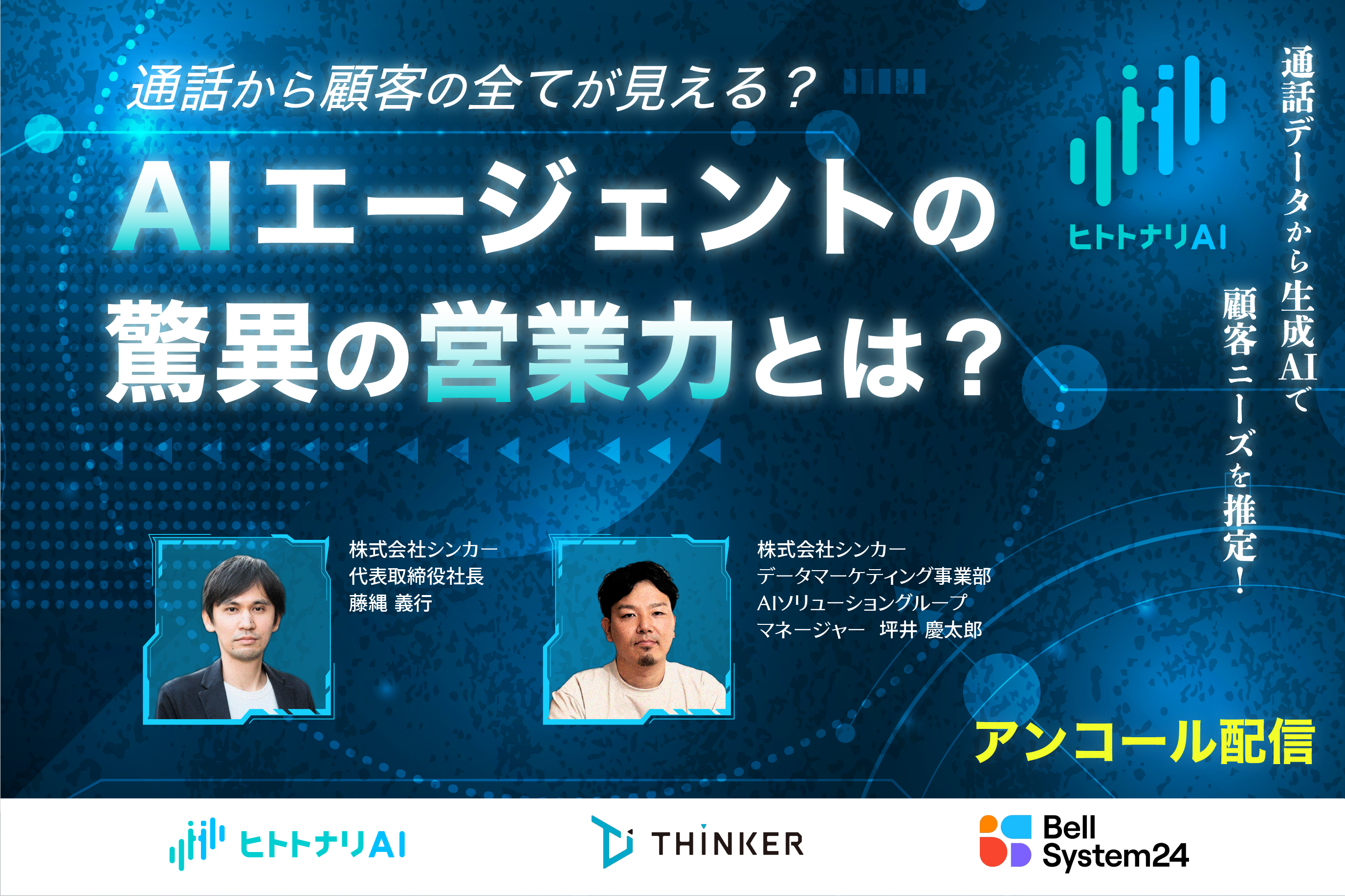 通話から顧客の全てが見える？AIエージェントの驚異の営業力とは？