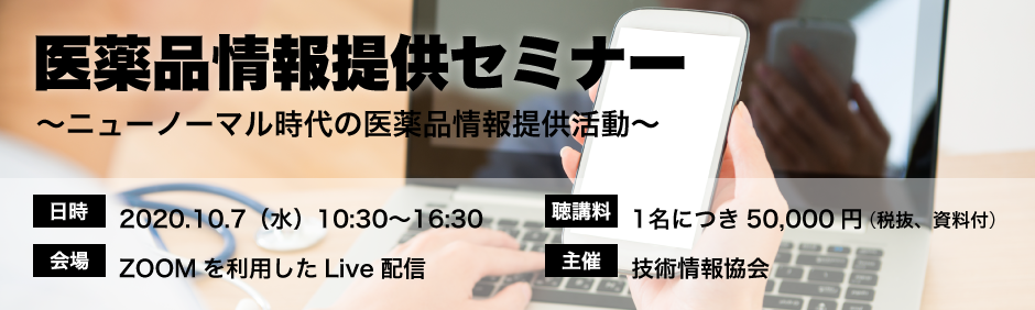 ベルシステム24、株式会社技術情報協会主催セミナーに登壇