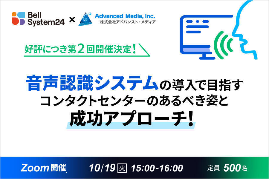 音声認識システムの導入で目指すコンタクトセンターのあるべき姿と成功アプローチ！