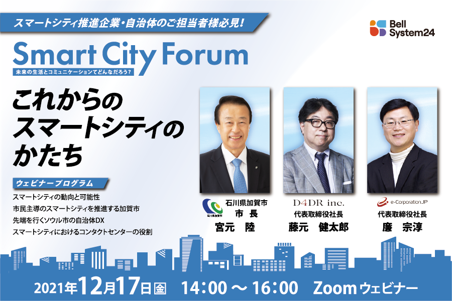 Smart City Forum