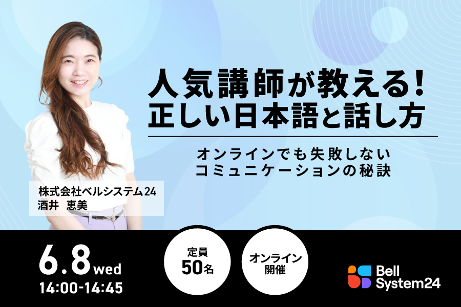 人気講師が教える！正しい日本語と話し方