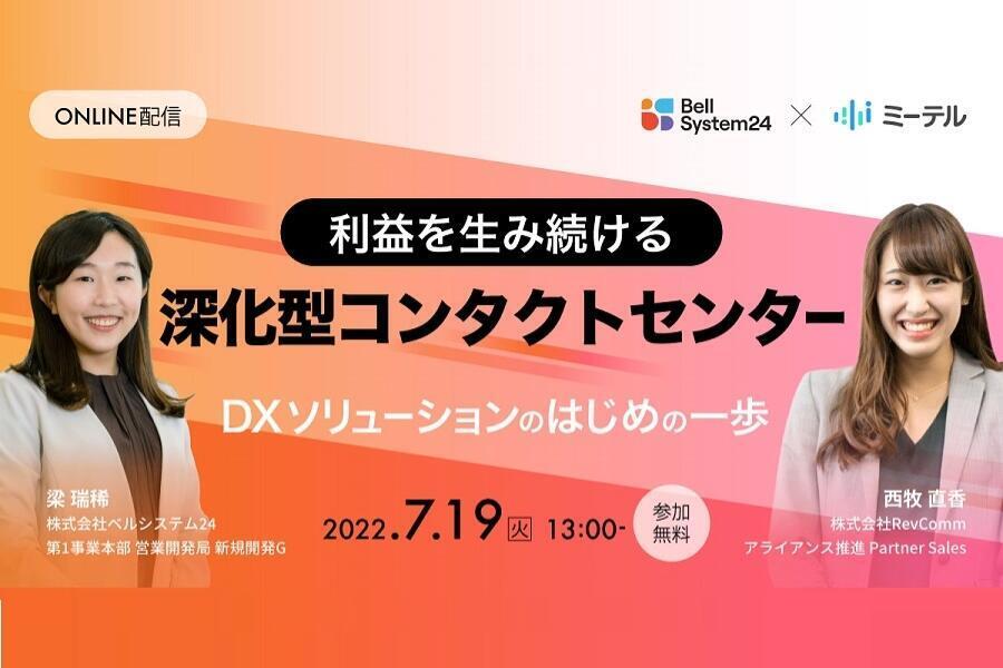 利益を生み続ける深化型コンタクトセンター