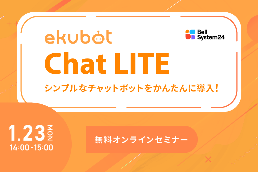 ekubot ChatLITEセミナー