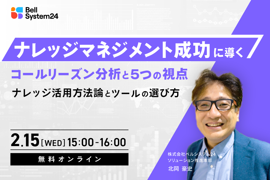 ナレッジマネジメント成功に導くコールリーズン分析と5つの視点