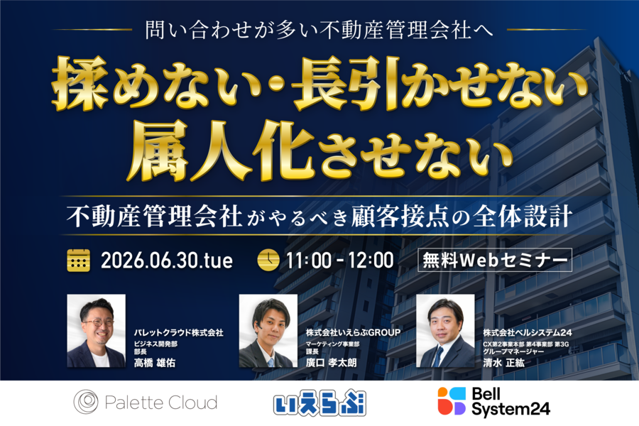 問い合わせ対応が多い不動産管理会社へ「揉めない・長引かせない・属人化させない」
