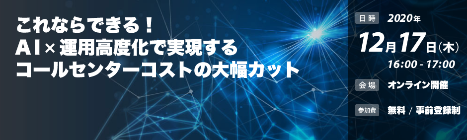 ベルシステム24、「SoftBank World 2020」追加講演にオンライン登壇