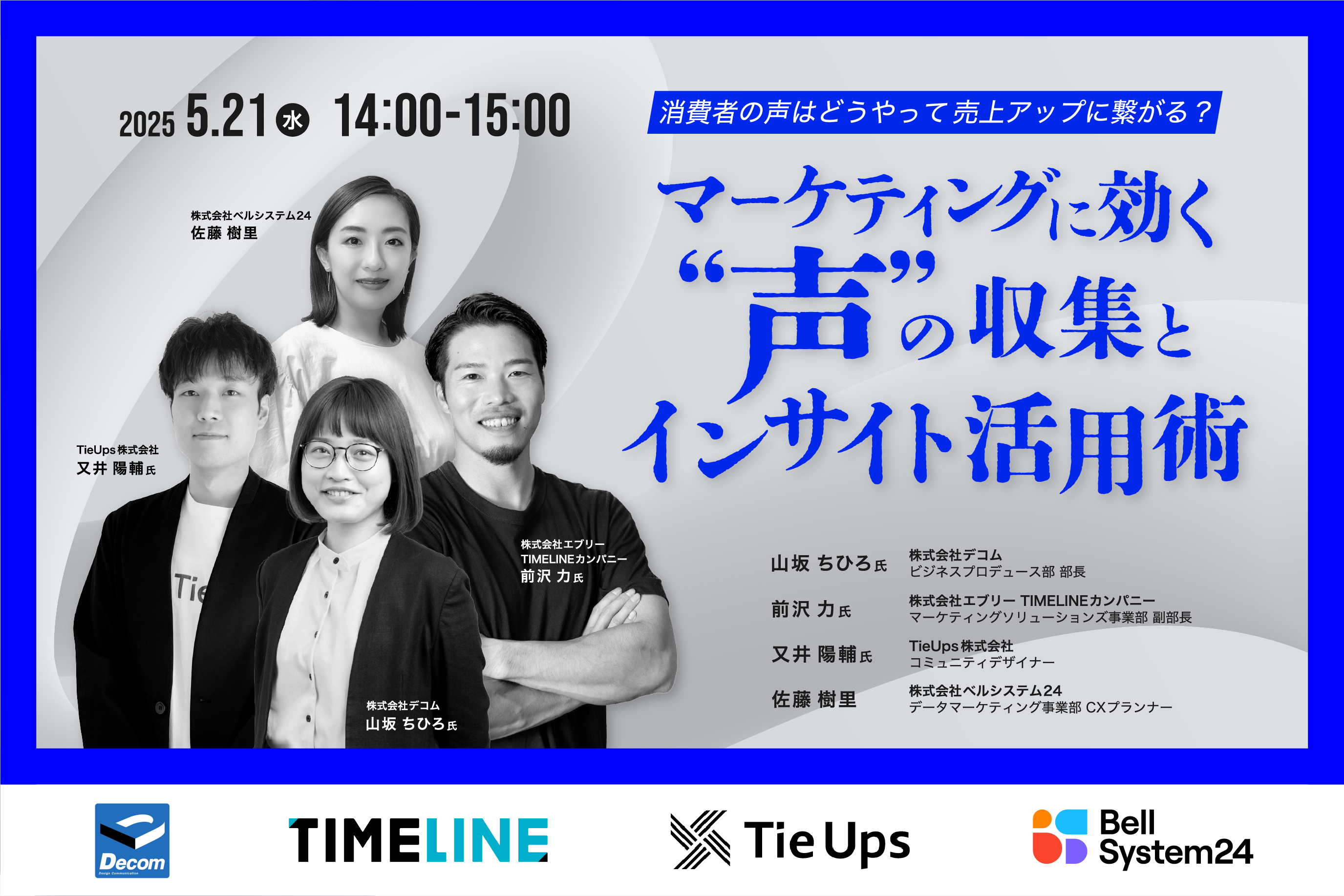 「消費者の声」はどのように売上アップに繋がる？マーケティングに効く"声"の収集とインサイト活用術