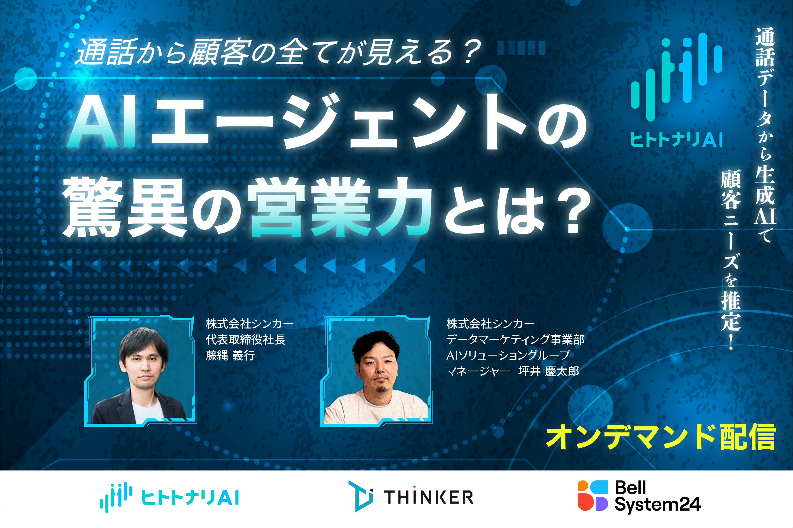 通話から顧客の全てが見える？AIエージェントの驚異の営業力とは？