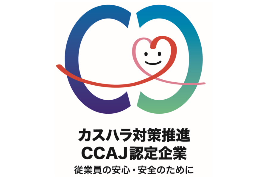 「コンタクトセンター カスタマーハラスメント対策推進企業」に認定